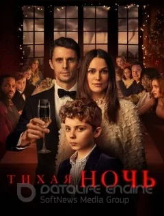 Тихая ночь