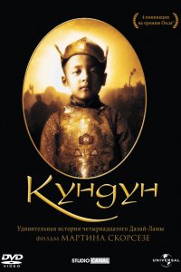 Кундун