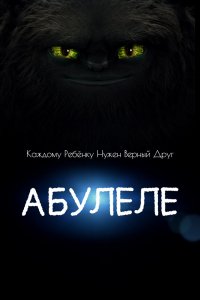 Абулеле